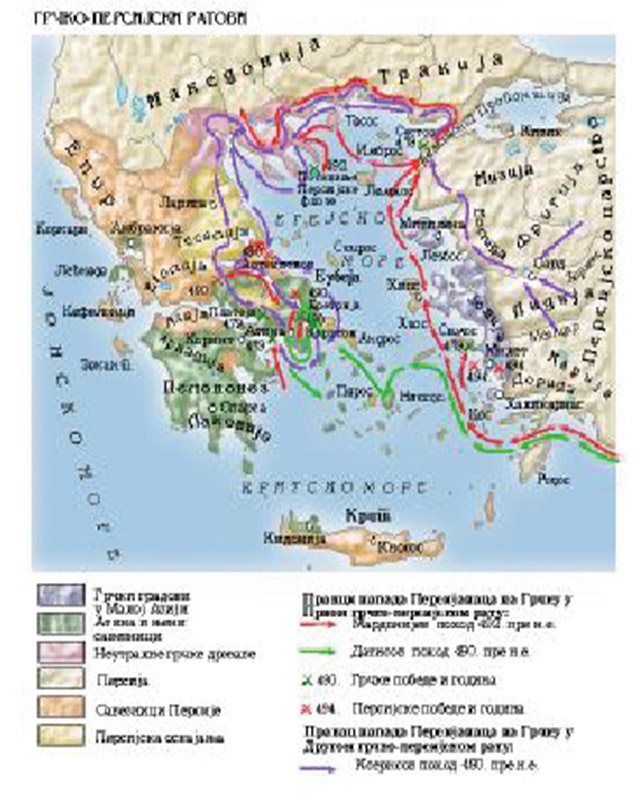 И004 - Грчка и персијски ратови